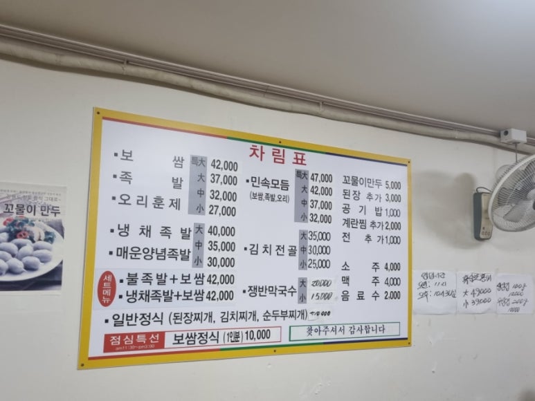 민속보쌈 이미지