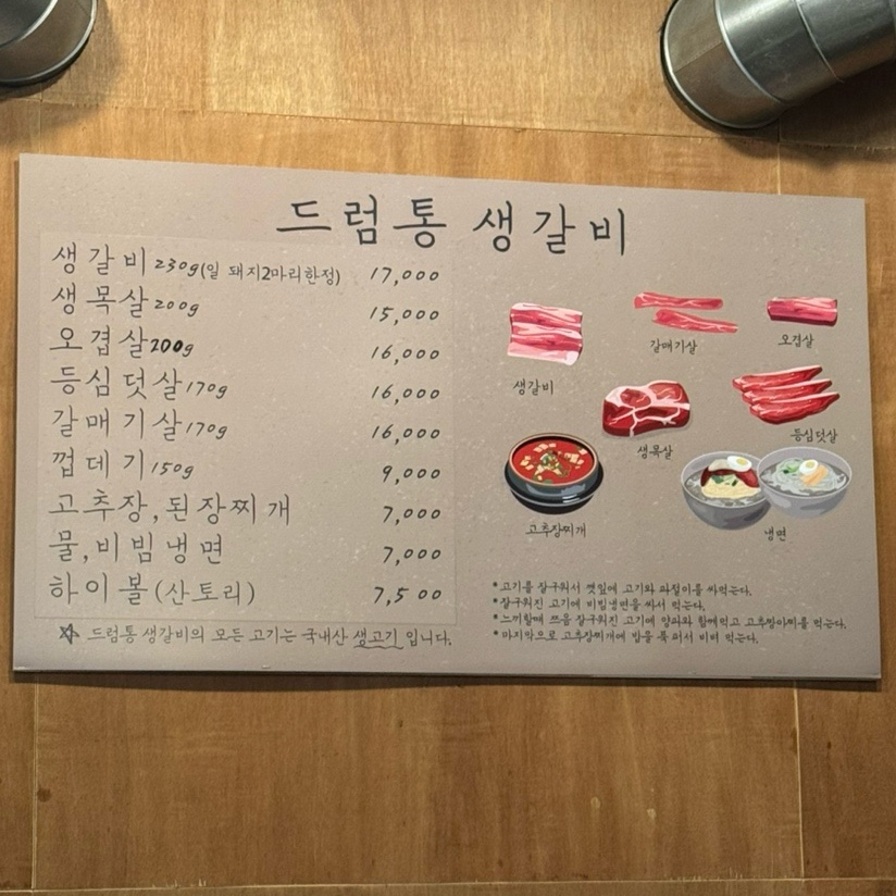 드럼통생갈비 이미지