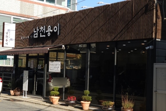 남천용이칼국수 이미지