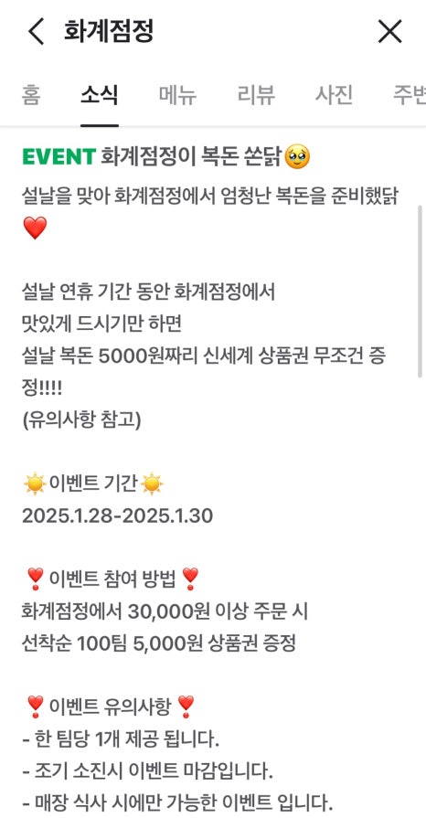 화계점정 이미지
