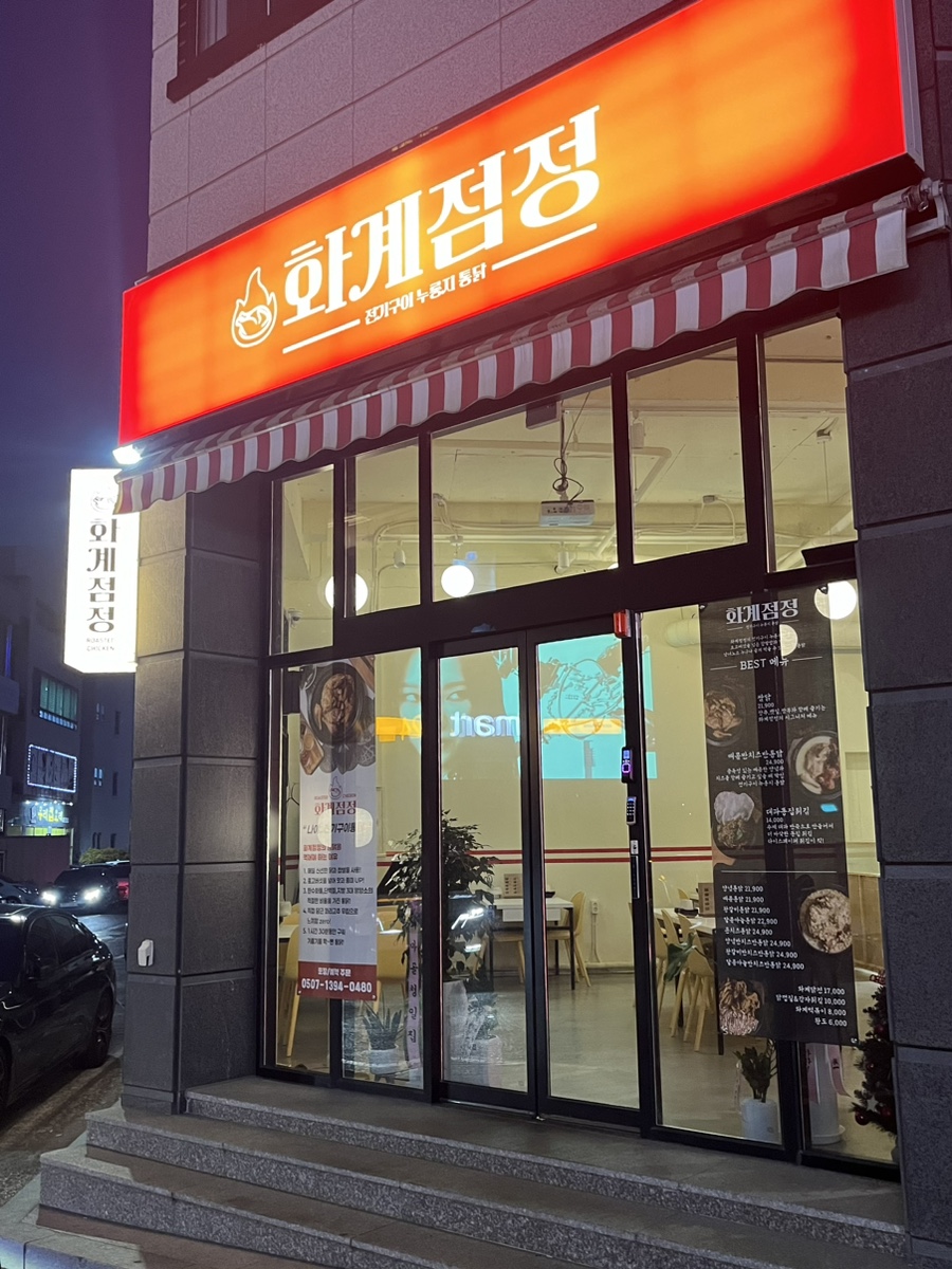 화계점정 이미지