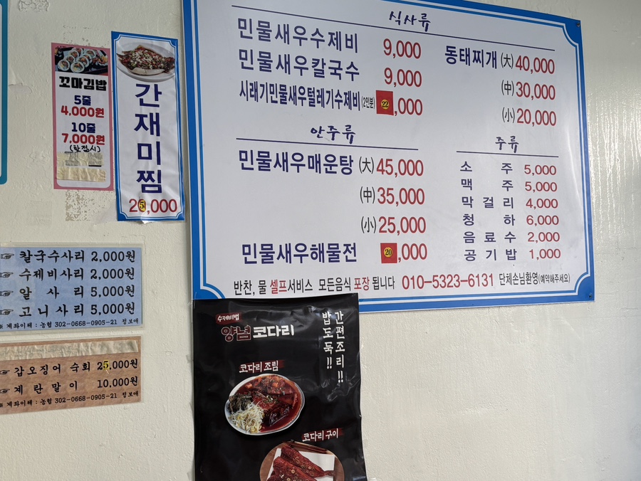 맛집동태와민물새우 이미지