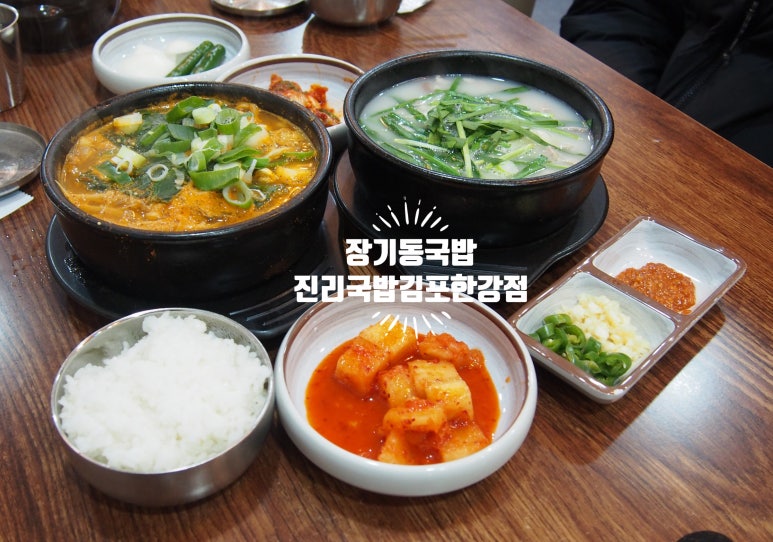 진리국밥 김포한강점 이미지