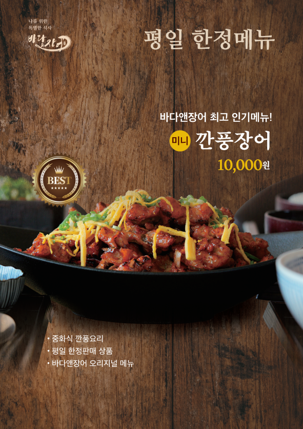 기장바다장어구이 이미지