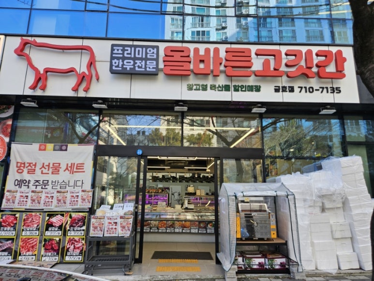 올바른고깃간 이미지