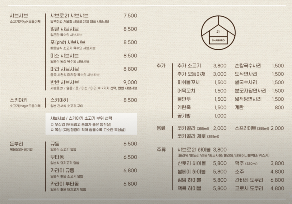샤브로21 사당점 이미지