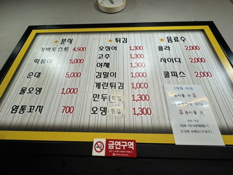 기백분식토스트 이미지