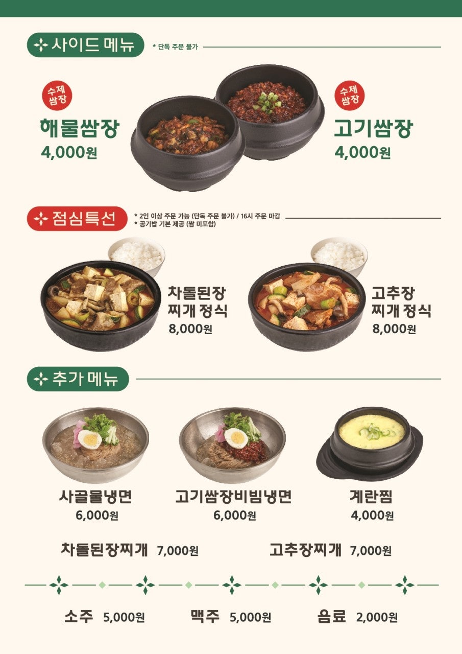 백종원의쌈밥 안양비산점 이미지