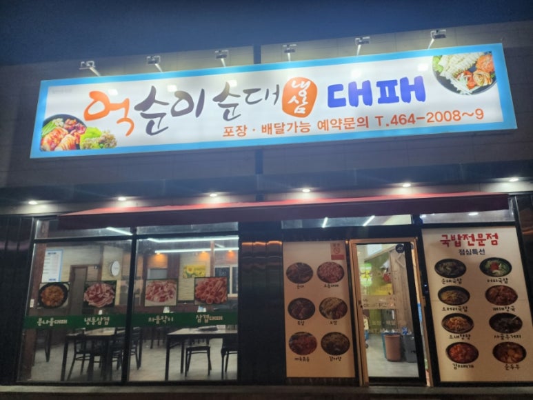 억순이식당 이미지