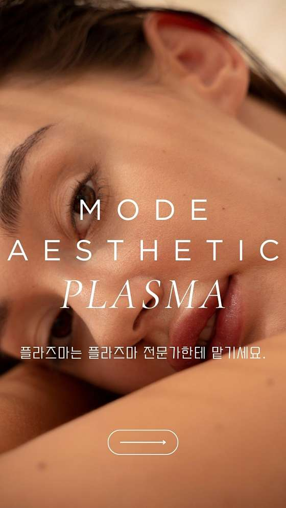 플라즈마 에스테틱 이미지