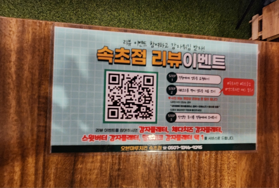오븐마루치킨속초 이미지