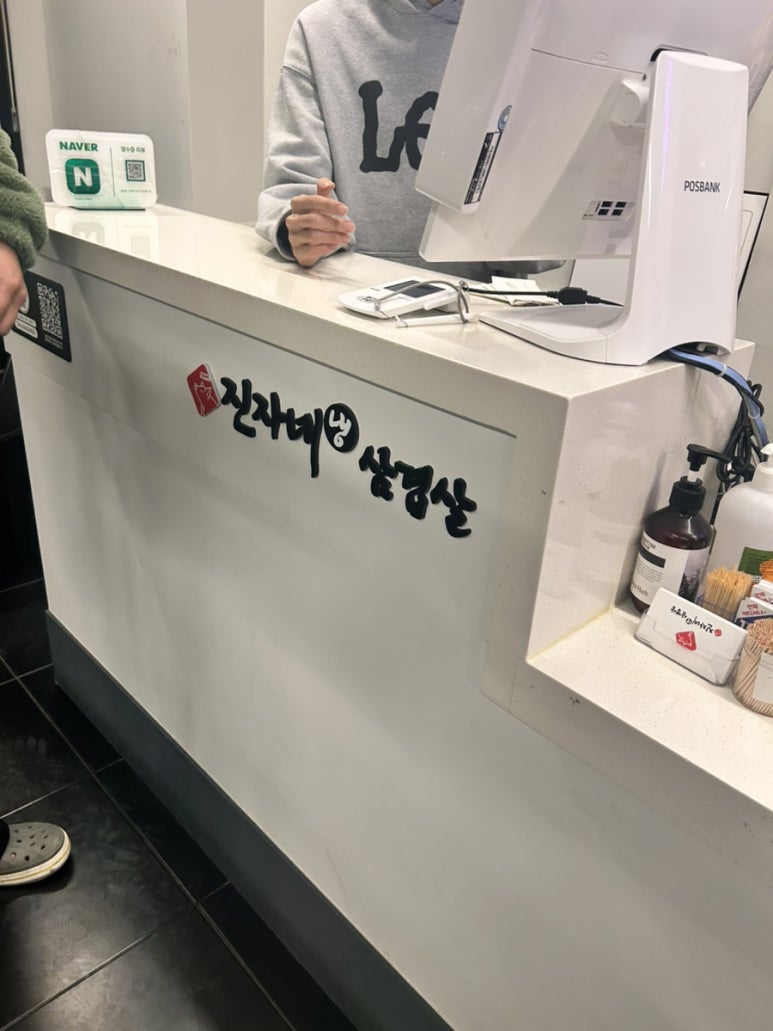 진자네냉삼겹살 이미지