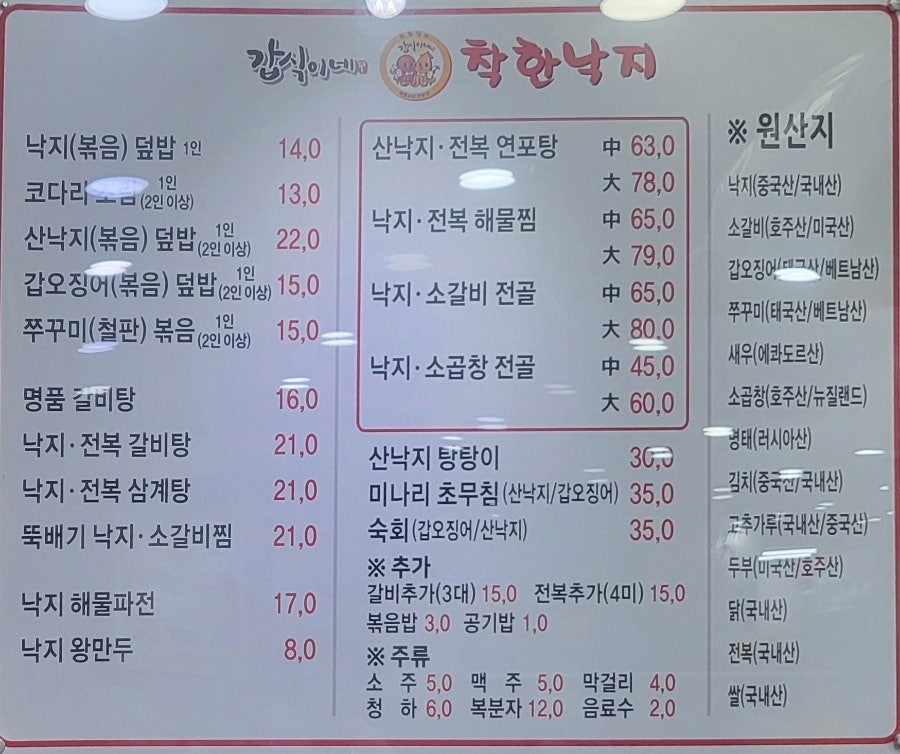 갑식이네착한낙지 이미지