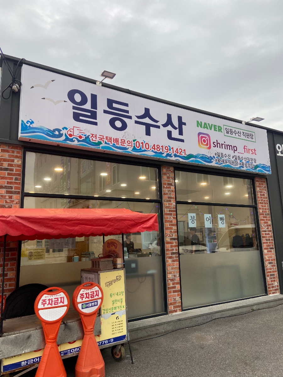 일등붕어빵 이미지