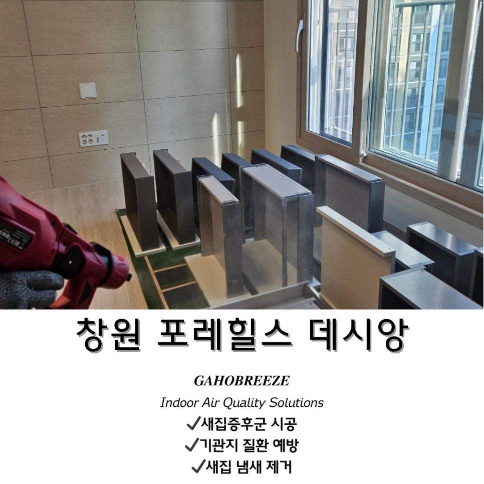 새집증후군가호브리즈 이미지
