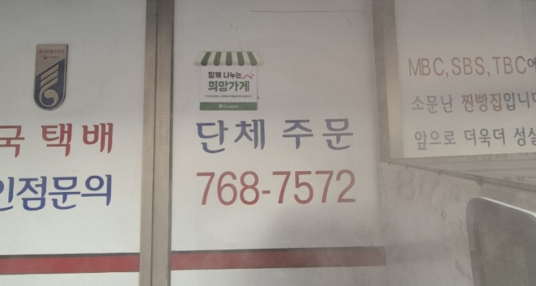추가네옛날찐빵손만두 이미지