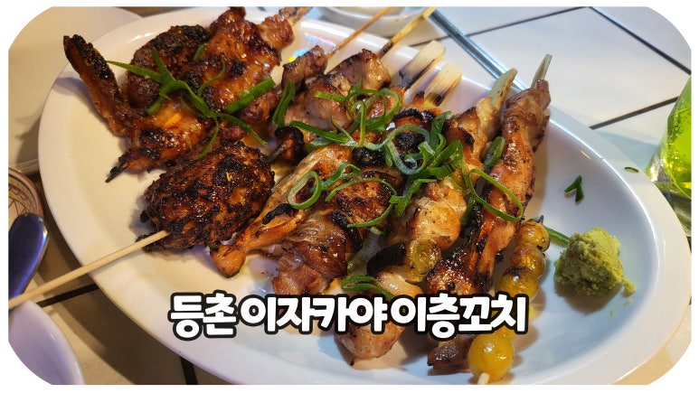 이층꼬치 이미지