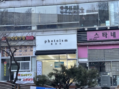포토이즘박스용인 이미지