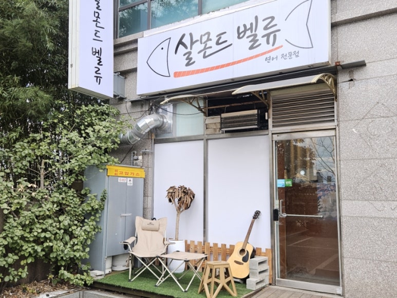 살몬드벨류 이미지
