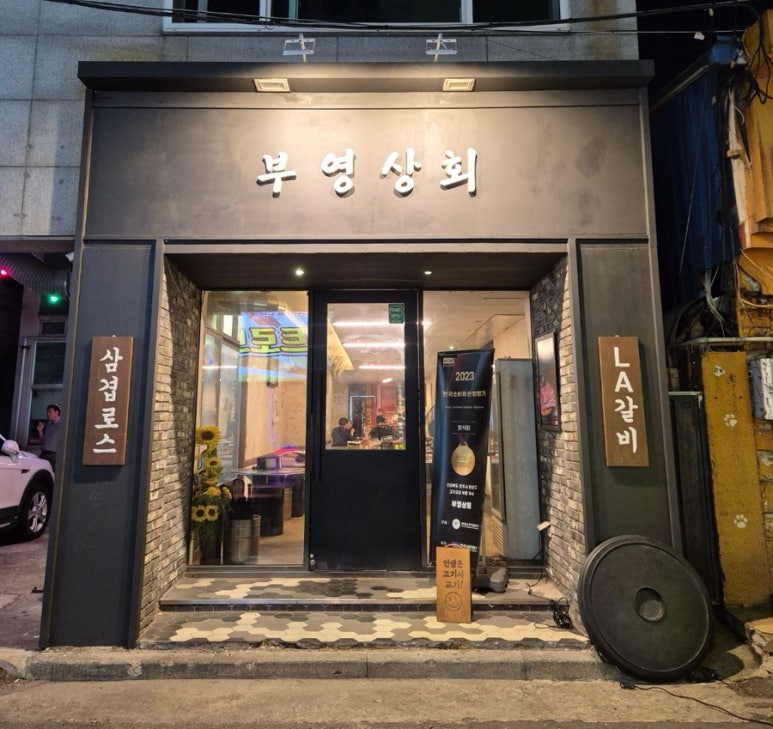 부영상회 이미지
