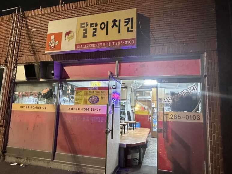 달달이치킨 이미지