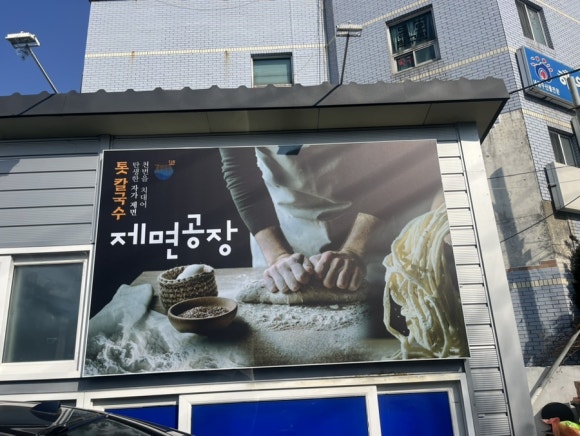 통영제면 이미지
