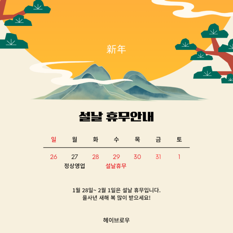 헤이브로우 이미지