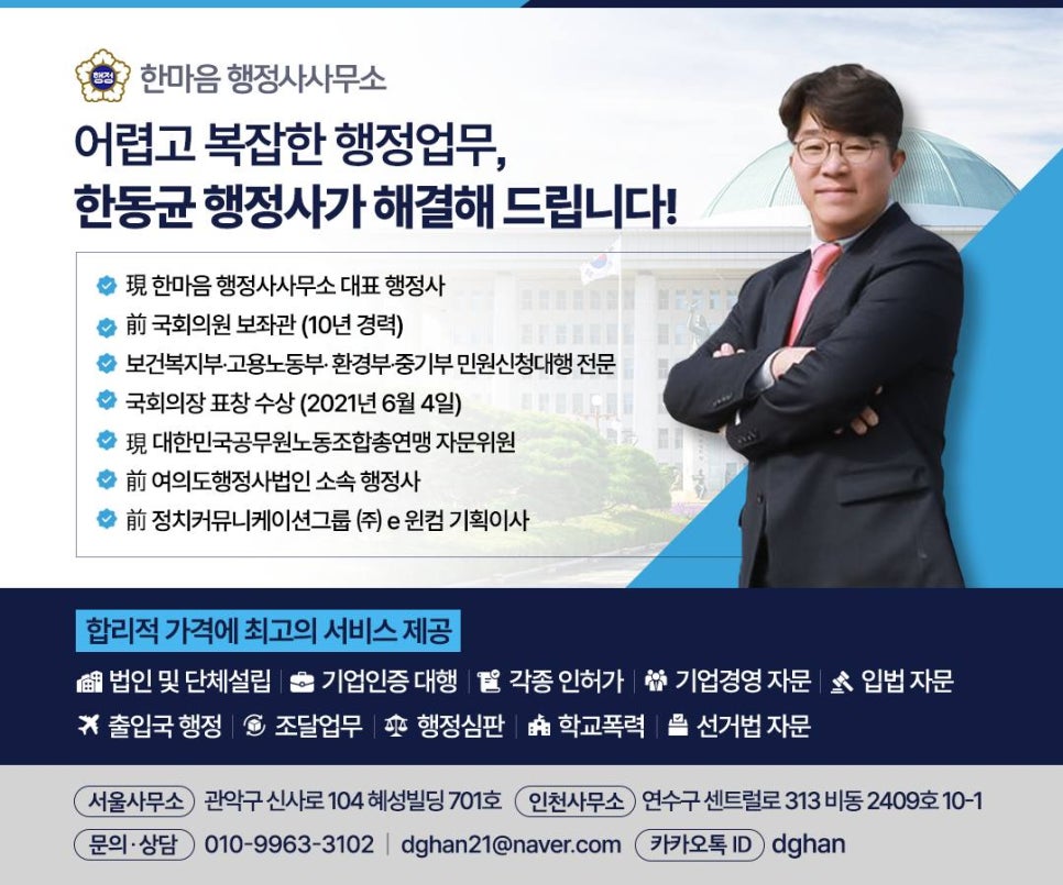 한마음행정사사무소 이미지