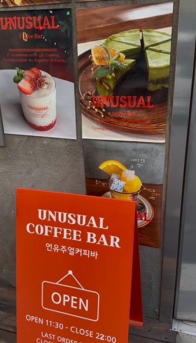 언유주얼커피바 이미지