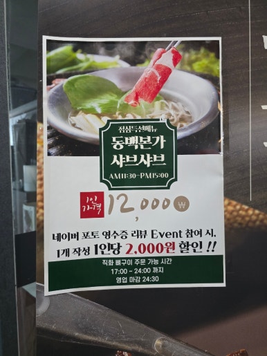 황금오리샤브샤브 이미지