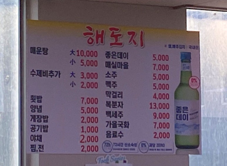 해도지초장 이미지