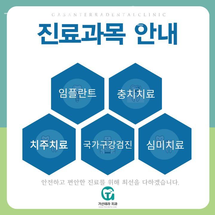 가산테라치과의원 이미지