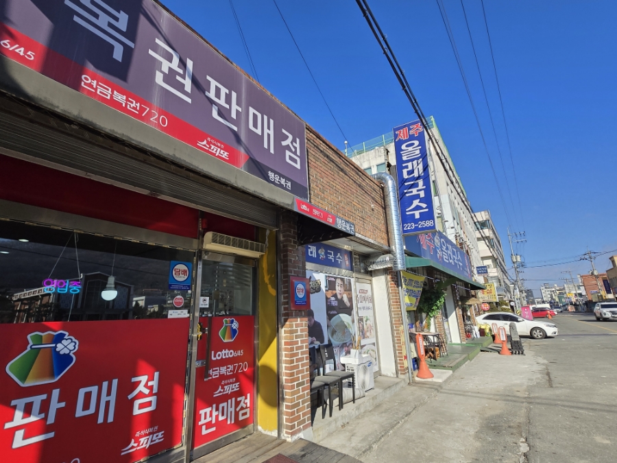 올래복권 이미지
