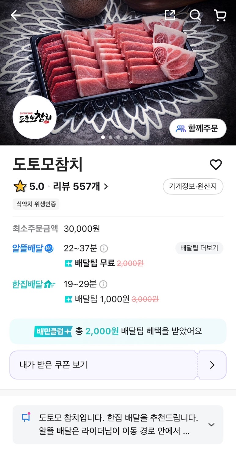 도토모참치 이미지