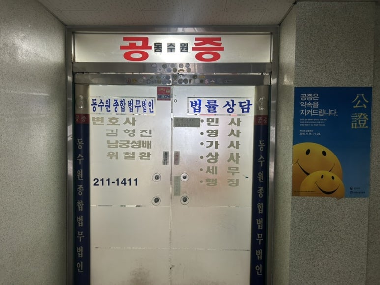 동수원종합법무법인 이미지