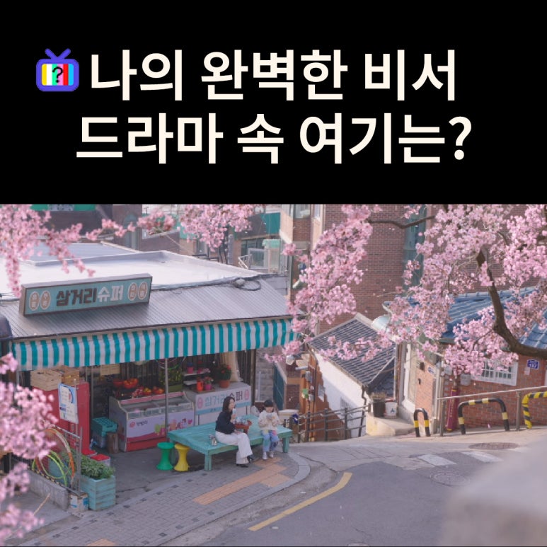 삼거리슈퍼 이미지