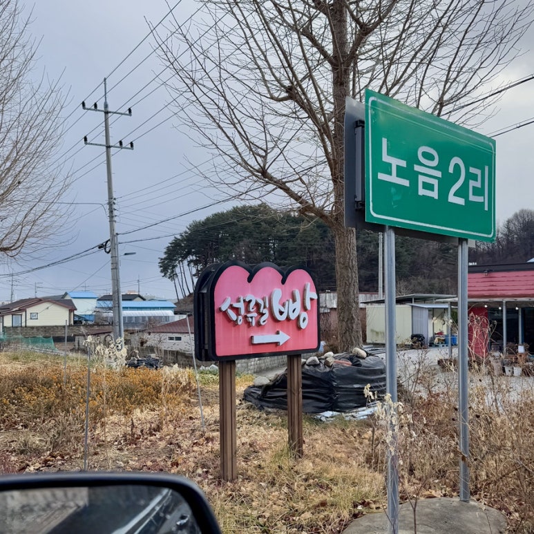 성류길빵 이미지
