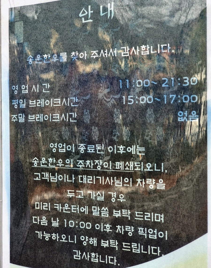 송운한우 이미지