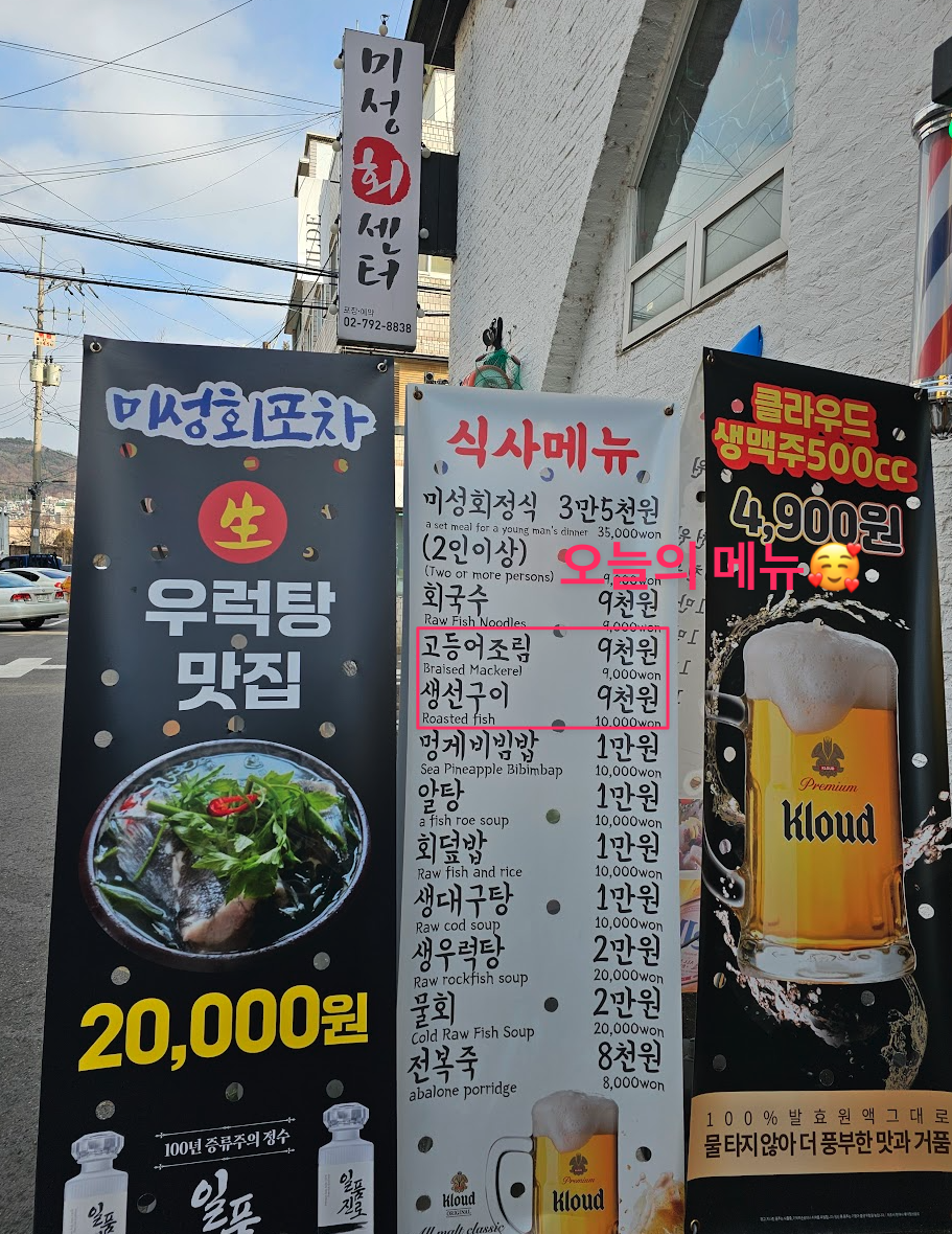 미성회포차 이미지