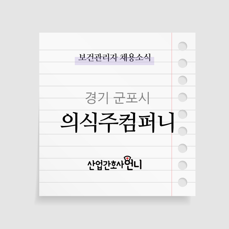 군포위생(주) 이미지