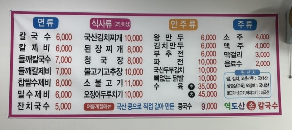 역도산손칼국수 이미지