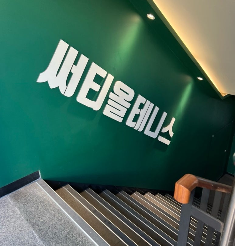 써티올테니스 이미지