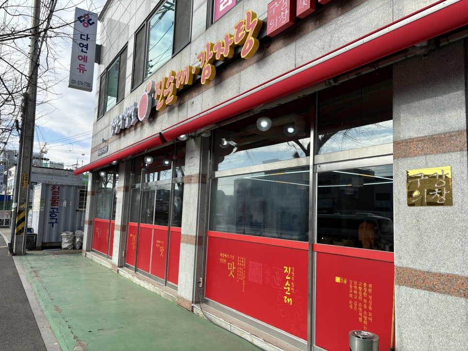 강창구 찹쌀·진순대 평택엘지로점 이미지