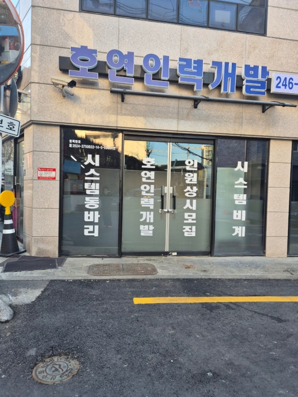 호연인력개발 이미지