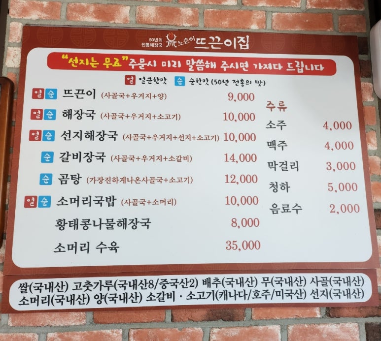 노순이뜨끈이집 이미지