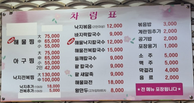 늘봄해물찜&손칼국수 이미지