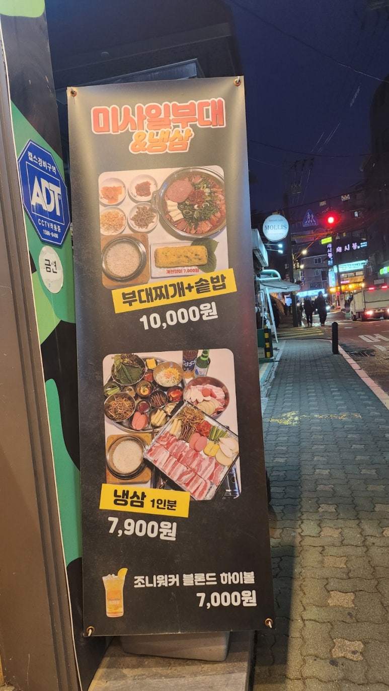 미사일 부대찌개 이미지
