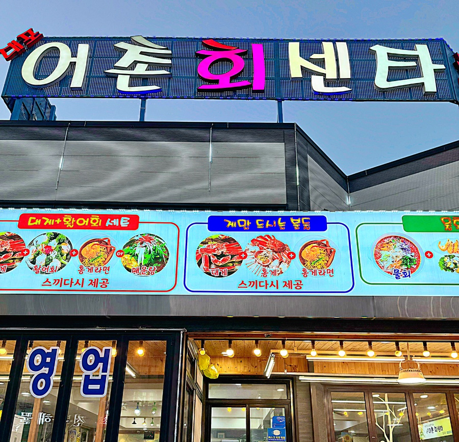 대포어촌회센타 이미지