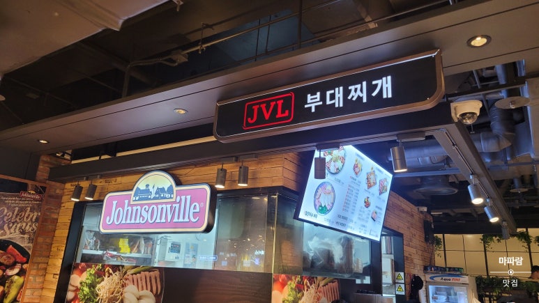 JVL 부대찌개 현대시티아울렛 동대문점 이미지