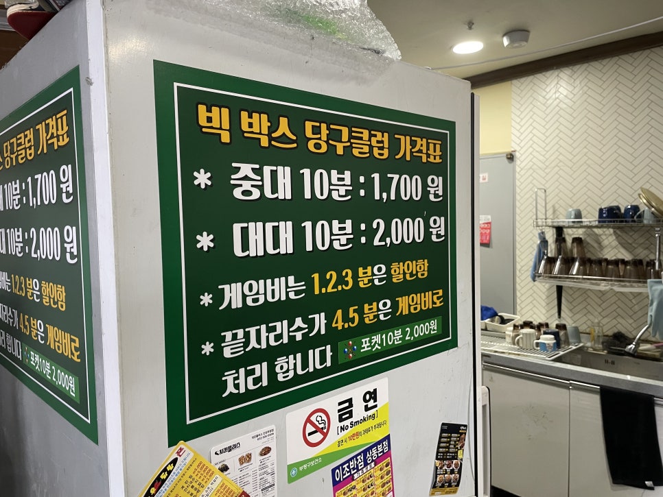 빅박스당구장 이미지